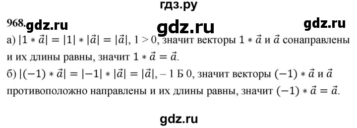 ГДЗ по геометрии 7‐9 класс  Атанасян  Базовый уровень глава 10. задача - 968, Решебник 2024