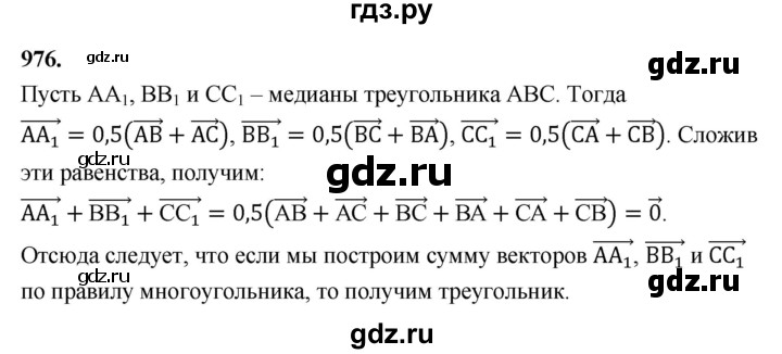 ГДЗ по геометрии 7‐9 класс  Атанасян  Базовый уровень глава 10. задача - 976, Решебник 2024