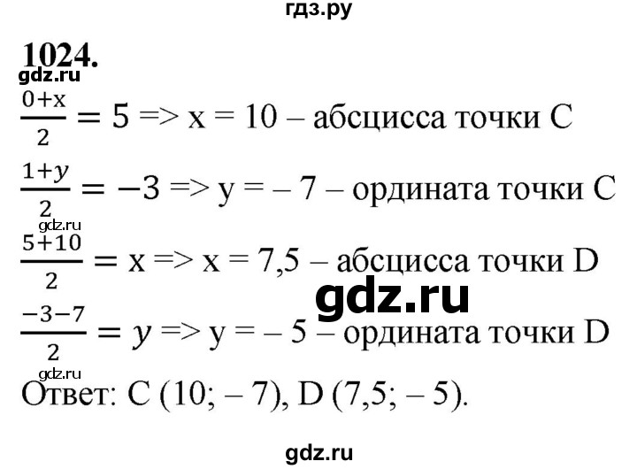 ГДЗ по геометрии 7‐9 класс  Атанасян  Базовый уровень глава 11. задача - 1024, Решебник 2024