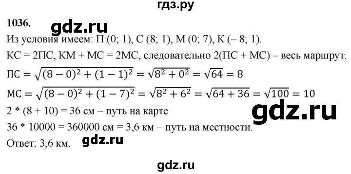 ГДЗ по геометрии 7‐9 класс  Атанасян  Базовый уровень глава 11. задача - 1036, Решебник 2024