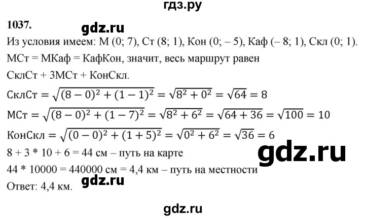 ГДЗ по геометрии 7‐9 класс  Атанасян  Базовый уровень глава 11. задача - 1037, Решебник 2024