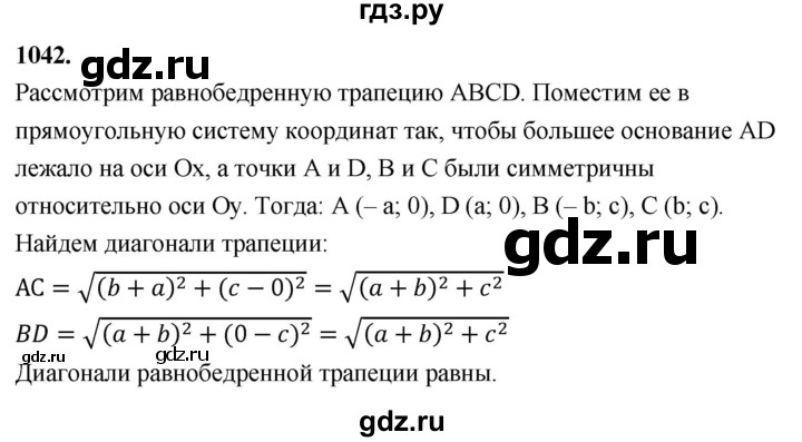 ГДЗ по геометрии 7‐9 класс  Атанасян  Базовый уровень глава 11. задача - 1042, Решебник 2024