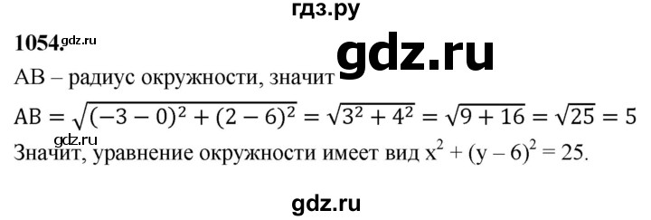 ГДЗ по геометрии 7‐9 класс  Атанасян  Базовый уровень глава 11. задача - 1054, Решебник 2024