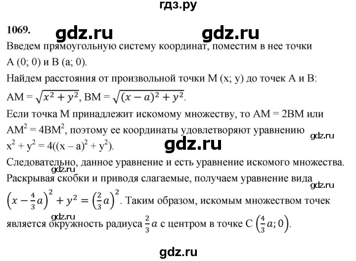 ГДЗ по геометрии 7‐9 класс  Атанасян  Базовый уровень глава 11. задача - 1069, Решебник 2024
