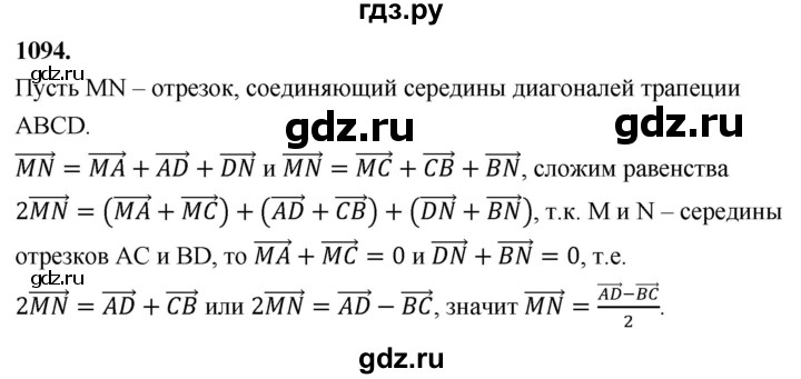 ГДЗ по геометрии 7‐9 класс  Атанасян  Базовый уровень глава 11. задача - 1094, Решебник 2024