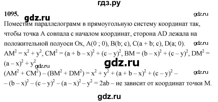 ГДЗ по геометрии 7‐9 класс  Атанасян  Базовый уровень глава 11. задача - 1095, Решебник 2024