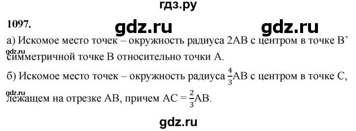 ГДЗ по геометрии 7‐9 класс  Атанасян  Базовый уровень глава 11. задача - 1097, Решебник 2024