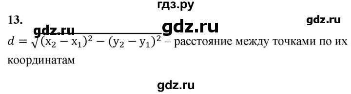 ГДЗ по геометрии 7‐9 класс  Атанасян  Базовый уровень глава 11. вопрос - 13, Решебник 2024