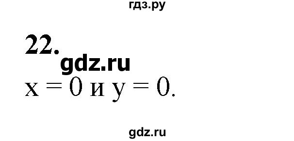 ГДЗ по геометрии 7‐9 класс  Атанасян  Базовый уровень глава 11. вопрос - 22, Решебник 2024