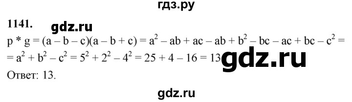 ГДЗ по геометрии 7‐9 класс  Атанасян  Базовый уровень глава 12. задача - 1141, Решебник 2024