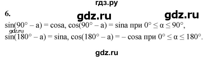 ГДЗ по геометрии 7‐9 класс  Атанасян  Базовый уровень глава 12. вопрос - 6, Решебник 2024