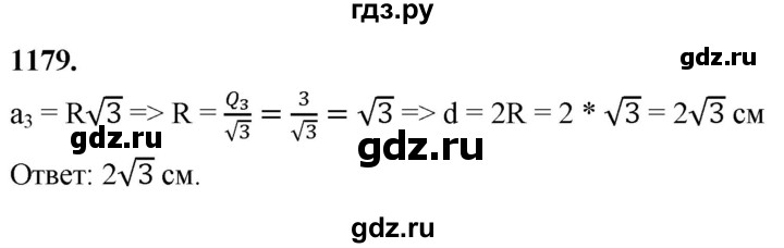 ГДЗ по геометрии 7‐9 класс  Атанасян  Базовый уровень глава 13. задача - 1179, Решебник 2024