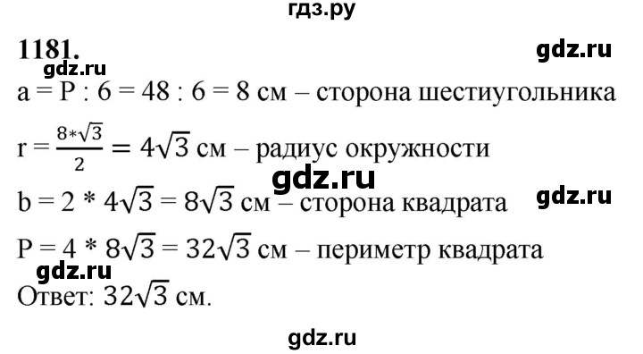 ГДЗ по геометрии 7‐9 класс  Атанасян  Базовый уровень глава 13. задача - 1181, Решебник 2024