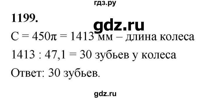 ГДЗ по геометрии 7‐9 класс  Атанасян  Базовый уровень глава 13. задача - 1199, Решебник 2024