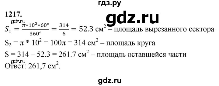 ГДЗ по геометрии 7‐9 класс  Атанасян  Базовый уровень глава 13. задача - 1217, Решебник 2024