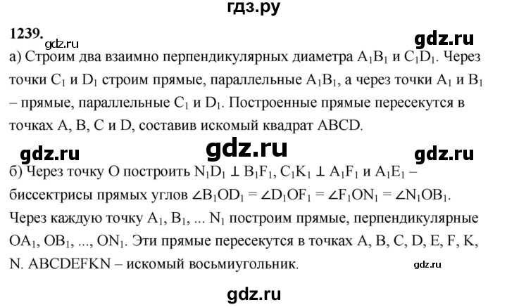 ГДЗ по геометрии 7‐9 класс  Атанасян  Базовый уровень глава 13. задача - 1239, Решебник 2024
