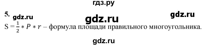ГДЗ по геометрии 7‐9 класс  Атанасян  Базовый уровень глава 13. вопрос - 5, Решебник 2024