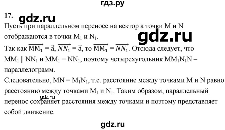 ГДЗ по геометрии 7‐9 класс  Атанасян  Базовый уровень глава 14. вопрос - 17, Решебник 2024