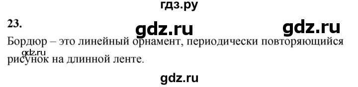 ГДЗ по геометрии 7‐9 класс  Атанасян  Базовый уровень глава 14. вопрос - 23, Решебник 2024