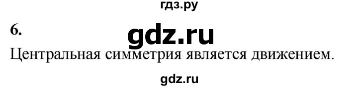 ГДЗ по геометрии 7‐9 класс  Атанасян  Базовый уровень глава 14. вопрос - 6, Решебник 2024