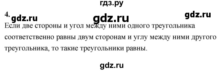 ГДЗ по Геометрия за 7-9 классы Атанасян, Бутузов, Кадомцев ответ на вопрос 4, Решебник 2024