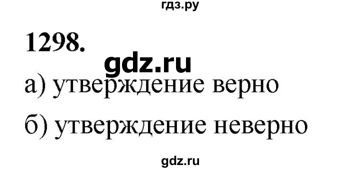 ГДЗ по геометрии 7‐9 класс  Атанасян  Базовый уровень глава 15. задача - 1298, Решебник 2024