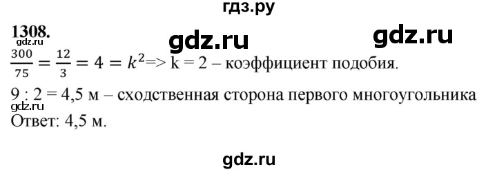 ГДЗ по геометрии 7‐9 класс  Атанасян  Базовый уровень глава 15. задача - 1308, Решебник 2024