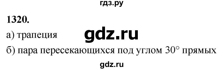 ГДЗ по геометрии 7‐9 класс  Атанасян  Базовый уровень глава 15. задача - 1320, Решебник 2024