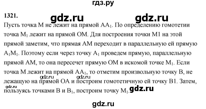 ГДЗ по геометрии 7‐9 класс  Атанасян  Базовый уровень глава 15. задача - 1321, Решебник 2024