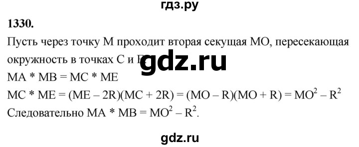 ГДЗ по геометрии 7‐9 класс  Атанасян  Базовый уровень глава 15. задача - 1330, Решебник 2024