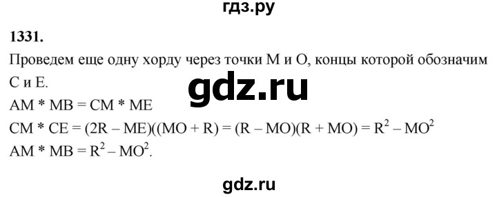 ГДЗ по геометрии 7‐9 класс  Атанасян  Базовый уровень глава 15. задача - 1331, Решебник 2024