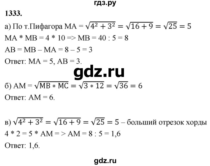 ГДЗ по геометрии 7‐9 класс  Атанасян  Базовый уровень глава 15. задача - 1333, Решебник 2024