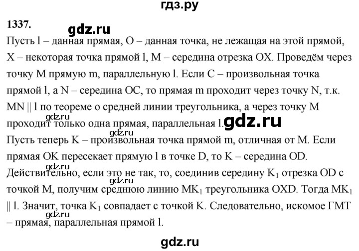 ГДЗ по Геометрия за 7-9 классы Атанасян, Бутузов, Кадомцев ответ на задачу 1337, Решебник 2024