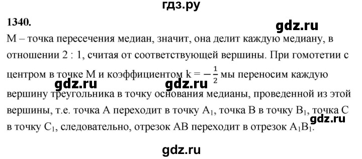 ГДЗ по геометрии 7‐9 класс  Атанасян  Базовый уровень глава 15. задача - 1340, Решебник 2024
