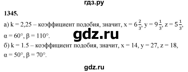 ГДЗ по геометрии 7‐9 класс  Атанасян  Базовый уровень глава 15. задача - 1345, Решебник 2024