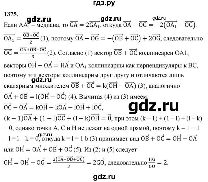 ГДЗ по геометрии 7‐9 класс  Атанасян  Базовый уровень задачи повышенной трудности - 1375, Решебник 2024