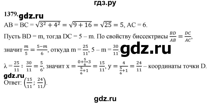 ГДЗ по геометрии 7‐9 класс  Атанасян  Базовый уровень задачи повышенной трудности - 1379, Решебник 2024