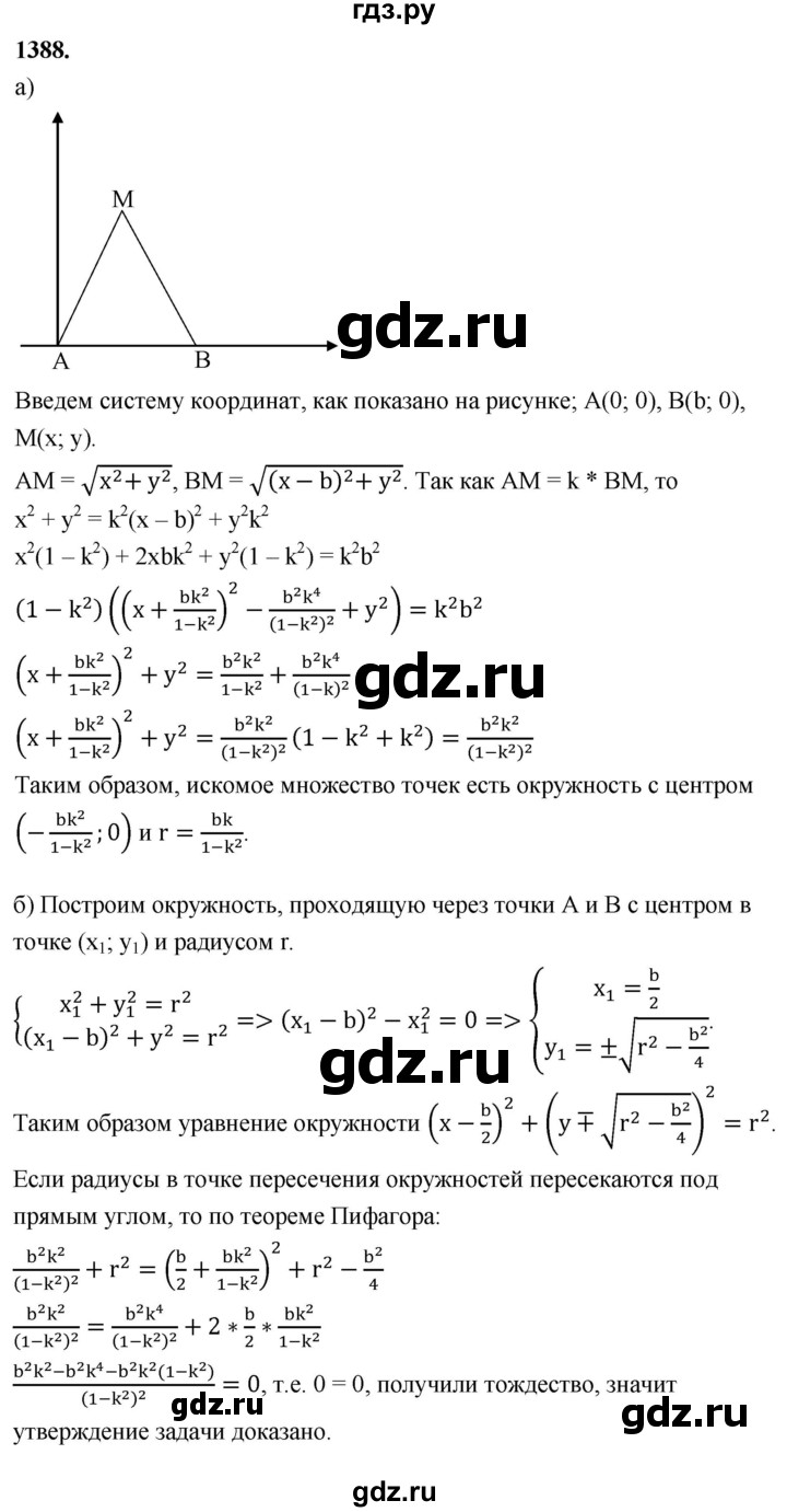 ГДЗ по геометрии 7‐9 класс  Атанасян  Базовый уровень задачи повышенной трудности - 1388, Решебник 2024