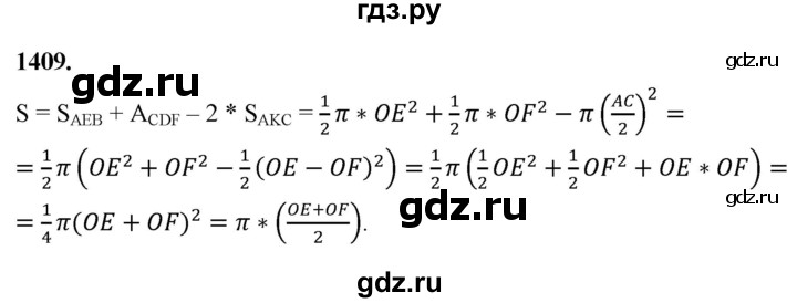 ГДЗ по геометрии 7‐9 класс  Атанасян  Базовый уровень задачи повышенной трудности - 1409, Решебник 2024