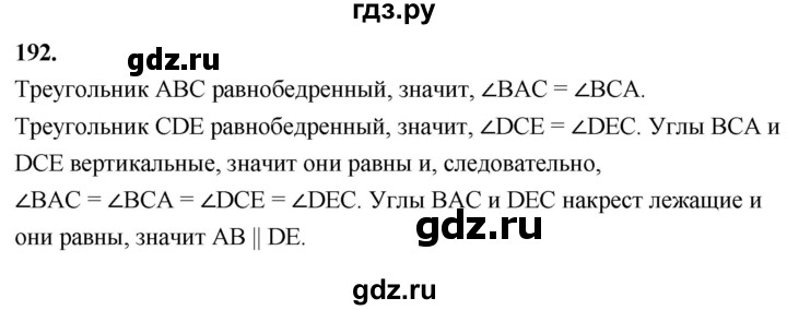 ГДЗ по Геометрия за 7-9 классы Атанасян, Бутузов, Кадомцев ответ на задачу 192, Решебник 2024