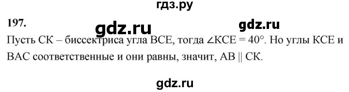 ГДЗ по Геометрия за 7-9 классы Атанасян, Бутузов, Кадомцев ответ на задачу 197, Решебник 2024