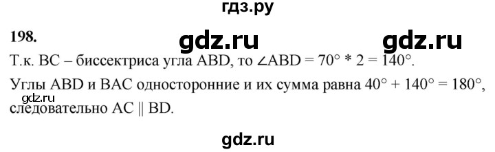 ГДЗ по Геометрия за 7-9 классы Атанасян, Бутузов, Кадомцев ответ на задачу 198, Решебник 2024
