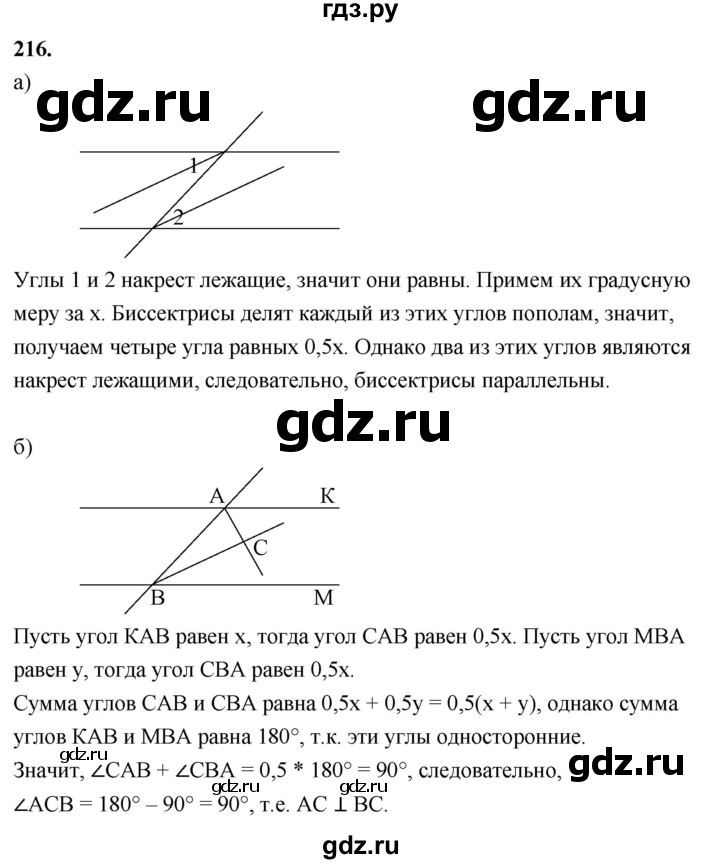 ГДЗ по геометрии 7‐9 класс  Атанасян  Базовый уровень глава 3. задача - 216, Решебник 2024