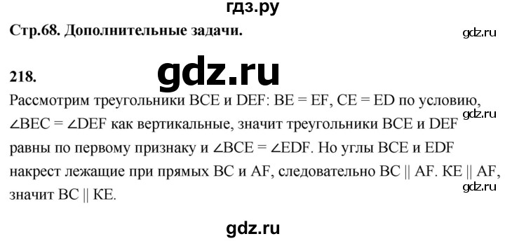 ГДЗ по геометрии 7‐9 класс  Атанасян  Базовый уровень глава 3. задача - 218, Решебник 2024