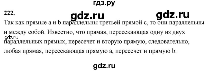 ГДЗ по геометрии 7‐9 класс  Атанасян  Базовый уровень глава 3. задача - 222, Решебник 2024