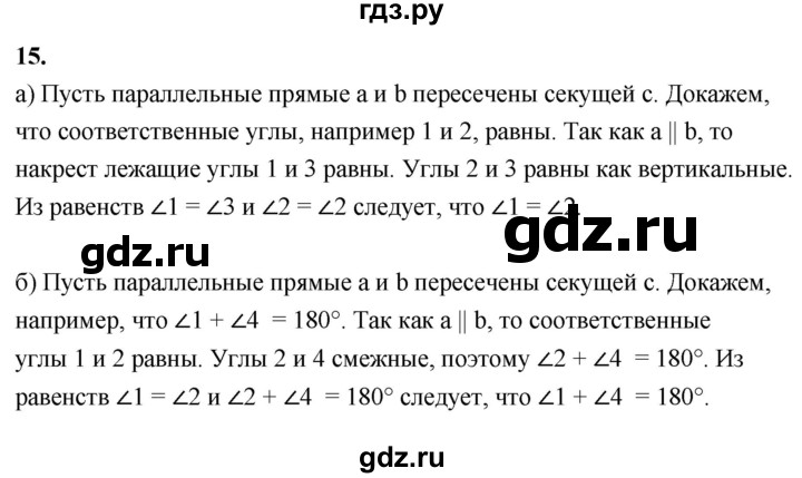ГДЗ по Геометрия за 7-9 классы Атанасян, Бутузов, Кадомцев ответ на вопрос 15, Решебник 2024