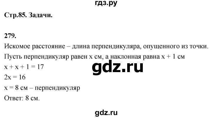 ГДЗ по геометрии 7‐9 класс  Атанасян  Базовый уровень глава 4. задача - 279, Решебник 2024