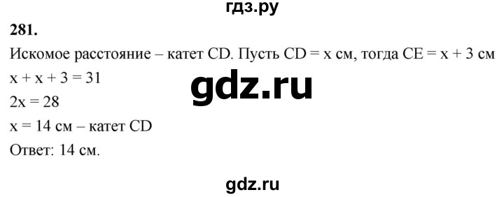 ГДЗ по геометрии 7‐9 класс  Атанасян  Базовый уровень глава 4. задача - 281, Решебник 2024