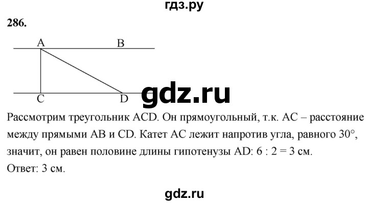 ГДЗ по геометрии 7‐9 класс  Атанасян  Базовый уровень глава 4. задача - 286, Решебник 2024