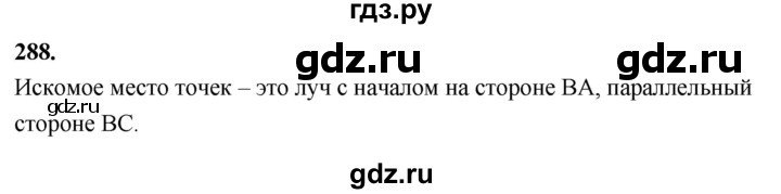 ГДЗ по геометрии 7‐9 класс  Атанасян  Базовый уровень глава 4. задача - 288, Решебник 2024